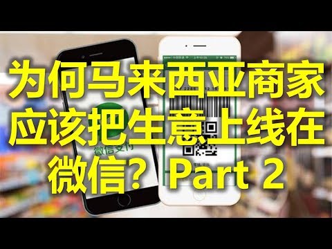 马来西亚商家必知: 为何你应该把你的生意上线在微信? – Part 2 (订阅号v.s服务号) 马来西亚微信（www.jb2sg.com)