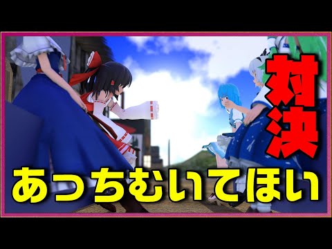 【レイマリ】負け続けた霊夢☯本気であっちむいてほい