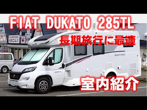 フィアットドュカトｾﾞﾌｨｰﾛ285TLの車内紹介と便利な所５点とイマイチなところ３点