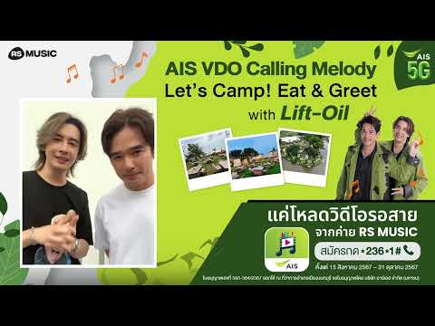 AIS Calling Melody Let's Camp! Eat & Greet with Lift-Oil