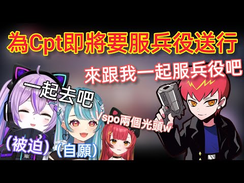 【Vspo】為Cpt送行(兵役)的5排Valo/不把紫宮當作前輩的Ramune(好的意思)