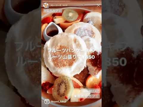 【福井グルメ】まあるカフェさん（福井市）でパンケーキ他いろいろ食べてきました【食レポ動画】#shorts