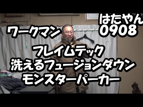 ワークマン「フレイムテック洗えるフュージョンダウン　モンスターパーカー　フレイムベージュ」　サイズXL　４９００円（２０２４年１１月オンラインストア品薄）