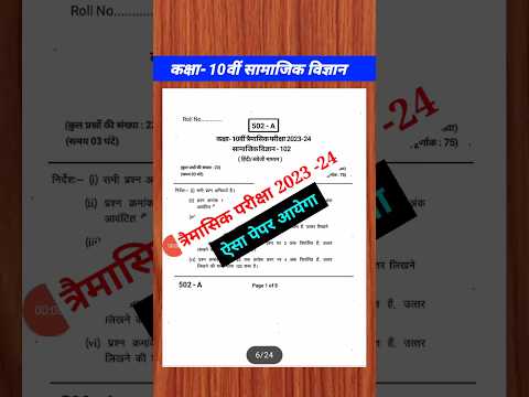 class 10th social science trimasik paper solution 2023 mp board / कक्षा 10व सामाजिक त्रैमासिक पेपर