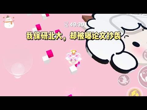 《我轻松保研北大》#一口气看完 #小说 #故事