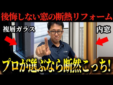 【知らなきゃ損】内窓と複層ガラスのメリット・デメリット徹底解説！結局どっちがお得？