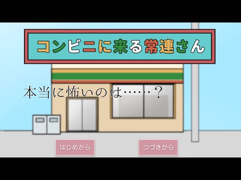 コンビニバイトするよ【コンビニに来る常連さん】