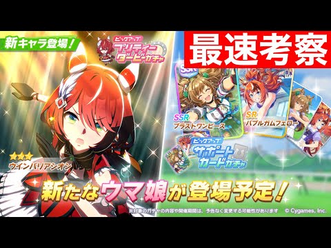 【ウマ娘】新ガチャ考察＆阪神レース場の仕様変更されたらしいから見てくぞ！！【チャンミ有馬記念】