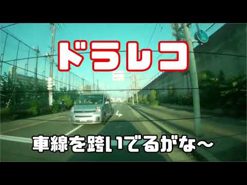 ドラレコ20210216　自転車の信号無視　車線跨ぎ　一時停止違反　軽自動車の信号無視　自称大型車の右折