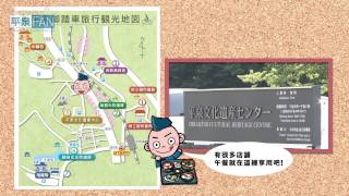 【繁體中文】介紹平泉之13 - 在世界遺產平泉騎腳踏車旅行觀光 -