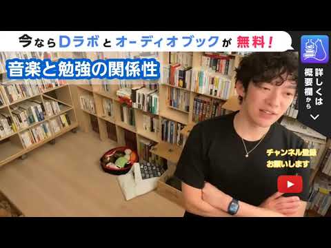 【DaiGo】●●しながら勉強効率悪いですよ！やり方間違ってると永遠に変わりませんから、残念だけど。