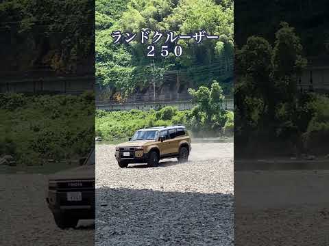 ランドクルーザー250 乗ってみた　#ランドクルーザー250 #toyota #landcruiser