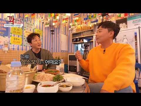 [탁, 꽈놓고 말해]채널에 꺼꾸잽이초장집 논현점 출연!l 탁꽈놓고말해서 EP.07