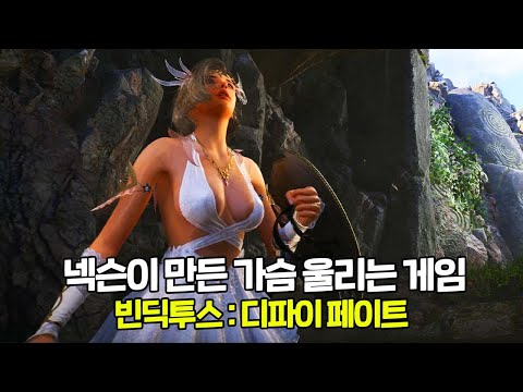 넥슨의 초기대작!?ㅣ무브번트 한방으로 해외 유저들을 사로잡은 국산 게임ㅣ한 곳만 보게 된다ㅋㅋㅣ빈딕투스 디파잉 페이트 알파 테스트 #마영전2 #신작게임