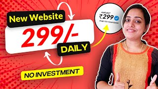 🔴 DAILY 299/- 🤯 NEW EARNING WEBSITE🔥 No Investment Job | Work From Home Job | Online Job Malayalam