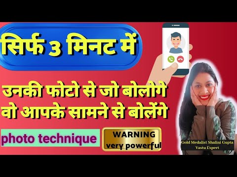 super powerful photo technique जिसकी फोटो से जो बोलोगे वह आपके सामने से बोलेगा attract anyone