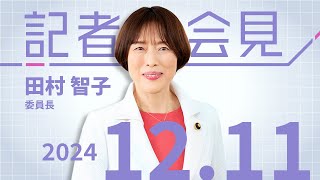 「どこまで非常識か」国連女性差別撤廃条約に関し　2024.12.11