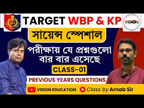 সায়েন্স ক্লাস - 1 | Previous Year Questions with Details Explanation by Arnab Sir | Science Class