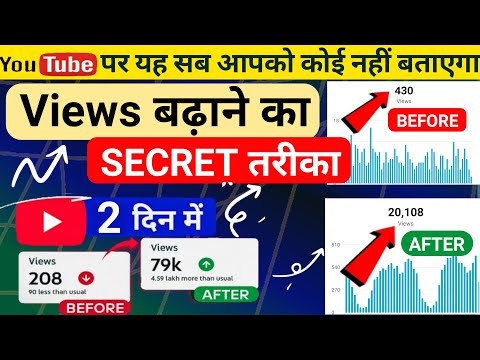 3,4 views आता है तो अभी On करें ये youtube settings / youtube par Views Kaise Badhaye |views badhaye