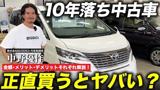 「10年落ちの中古車買うのはあり？」低年式低走行の実車を使って解説します！