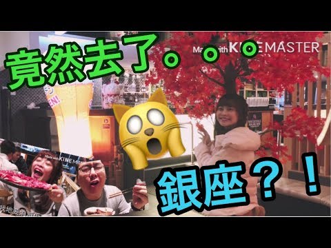 颱風式到”銀座”吃晚餐！全因思鄉病發？New Japanese BBQ Buffet (All U Can Eat) ［悉尼搞乜鬼6］