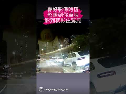 車Cam | 路上￼炸彈￼ |