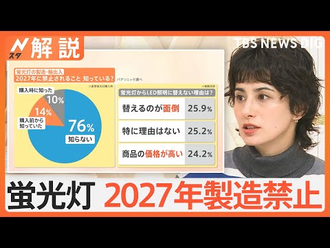 2027年末に蛍光灯「製造禁止」へ　LED照明への交換にも“落とし穴”？【Nスタ解説】｜TBS NEWS DIG