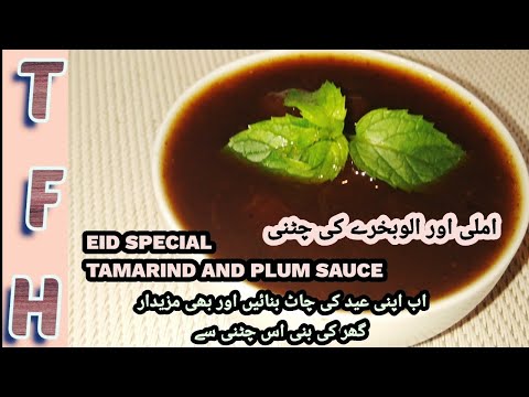 EID SPECIAL IMLI AUR ALOO BOKHARAY KI CHATNI,TAMARIND & PLUM SAUCE RECIPE املی اور آلوبخارے کی چٹنی،