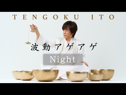 2024年シンギングボウル講座に対する想い・・・『波動アゲアゲNight』2024/11/13放送