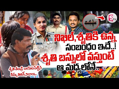 Kamareddy Latest Updates : Constable Shruti Father Reveal Facts | kamareddy SI and Constable ||