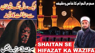 Shaitan Se Hifazat Ka Wazifa | Ek saal tak shaitan se hifazat | Shaitan Se Hifazat Ki Dua |SAJID PAS