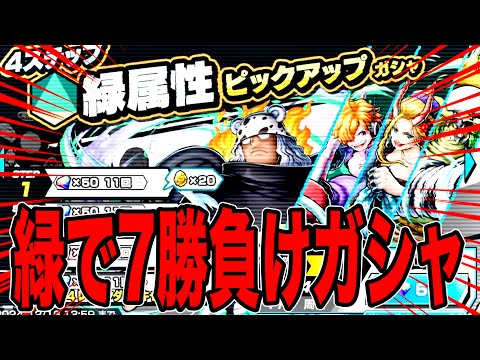 緑属性で7勝したらんかい‼️負けたらガシャ【バウンティラッシュ】