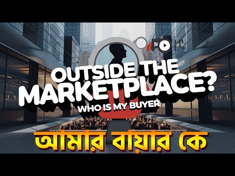 আমার বায়ার কে By Outsourcing BD Institute II Who Is My Buyer By Outsourcing BD Institute