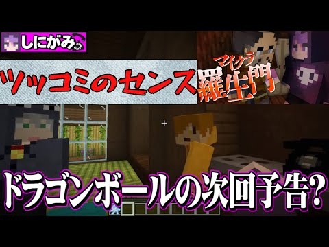 ✂️［日常組］名場面集【マイクラ羅生門切り抜き】 （14話）次は、お前の番だ