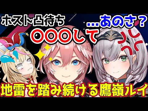 【ホスト凸待ち】団長の地雷を踏み続けるルイ姉ｗｗｗｗｗ【ホロライブ切り抜き/鷹嶺ルイ/白銀ノエル/尾丸ポルカ】