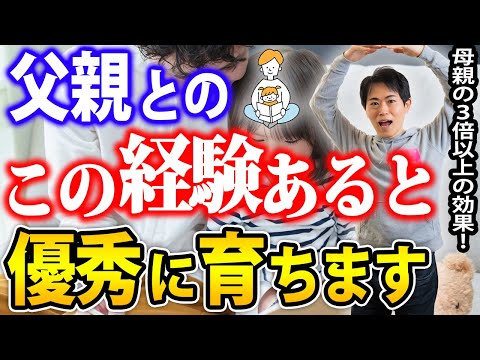 【効果無限倍⁉︎】父親がやる方が母親より効果的な子育てがハーバード大学の研究でわかりました！