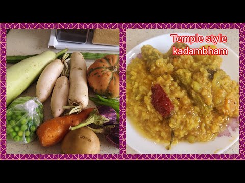 Kadambham recipe|prasadam recipes|No garlic no onion recipes|kadambham temple style|