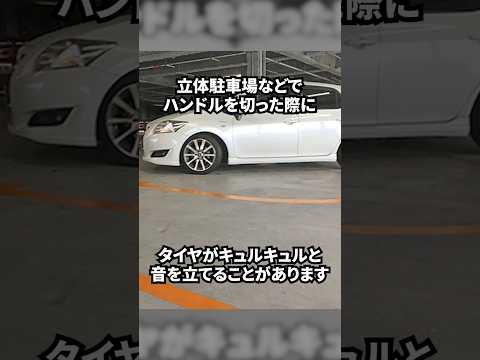 立駐でタイヤが「キュルキュル！」……大丈夫なの？#shorts