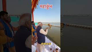 आ रहा है महाकुंभ 2025 🔱🛕|| Mahakumbh 2025 || Prayagraj Mahakumbh 2025 #mahakumbh #shorts