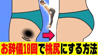 [Flat butt]God exercise that solves the butt meat with one shot! [Diet] HIP DIPS