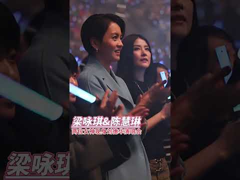 刘德华演唱会万人大合唱，连女神梁咏琪和陈慧琳也加入了其中。华哥棒棒哒，不愧是全民偶像！#刘德华#陈慧琳#梁咏琪