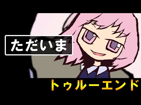 [ホラー実況]ぬんちゃん、おかえりなさい。『きのこぬん』#10