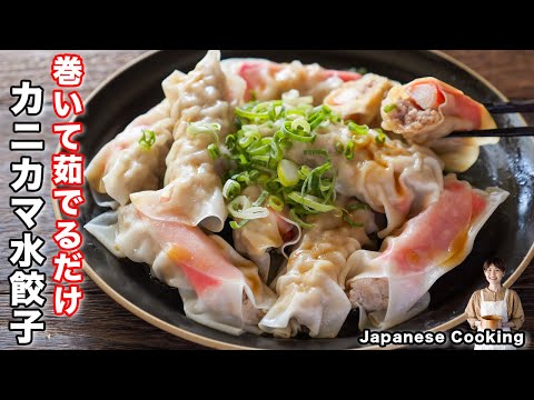 How to make "Crabstick Boiled Dumplings" / Japanese cuisine