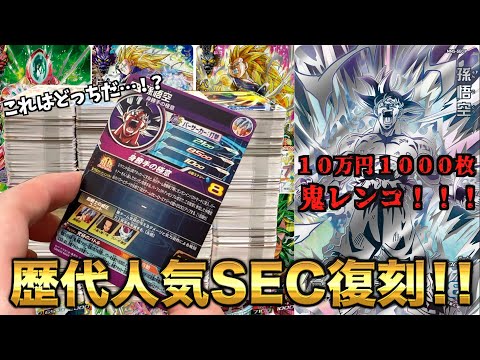 【過去最高弾】MM5弾稼働初日10万円(1000枚)レンコしてパラレルSEC本気で狙います！！！【SDBH】