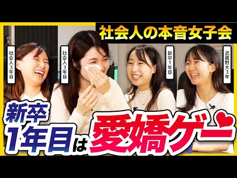 【本音女子会】「年収1000万じゃ満足できない。」ベンチャーで働く女性社会人のリアル｜年収・結婚