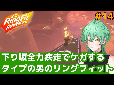 【#リングフィットアドベンチャー /負荷30(MAX)】たまには故郷に思いを馳せるのもあり