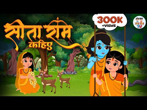 सीता राम सीता राम कहिए | Sita Ram Sita Ram Kahiye | Ram Bhajan | Jai Jai TV