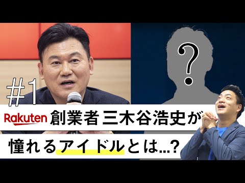 【5分で企業研究】楽天モバイル注力の裏には、あるアイドルの存在が…？