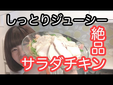 vol.12 「サラダチキン」しっとりジューシ！放ったらかしでできる！鶏ハム