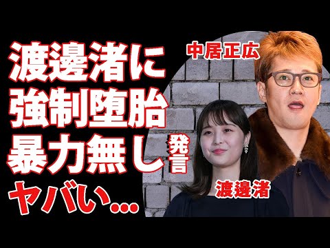 中居正広が強制堕胎させた女子アナ...職も彼氏も失った末路に涙が零れ落ちた...『フジテレビ』が漏らしたと言われる加害内容の全貌...暴力無しの本音に言葉を失う...